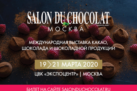  Главное событие в мире шоколада состоится в Москве