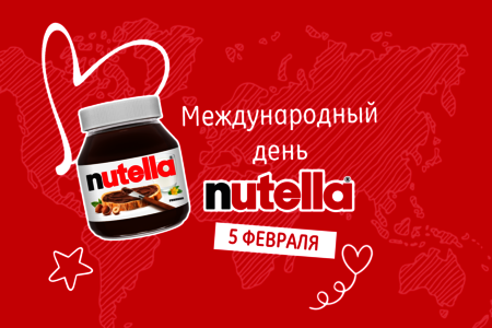 Отметьте международный день NUTELLA® с ведущими шеф-поварами России