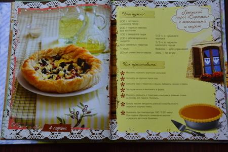 Греческий пирог "сиртаки" с маслинами и сыром: шаг 1