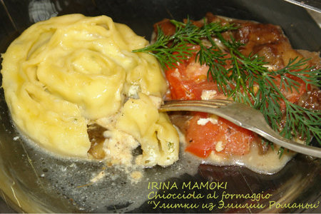 Фото к рецепту: "улитки" из эмилии-романьи chiocciola al formaggio