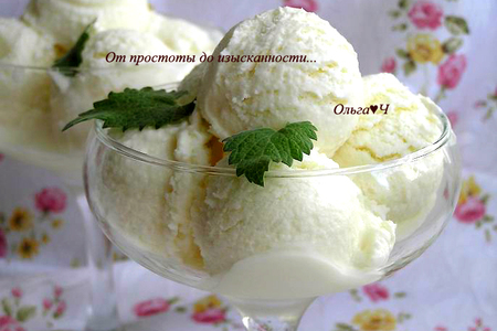 Сливочное мороженое (пломбир)