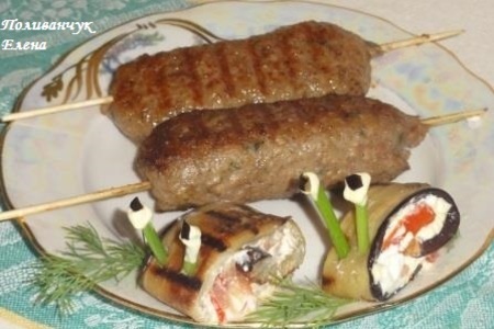 Люля- кебаб  с творожено - сырной начинкой и ”улитками” из баклажан.
