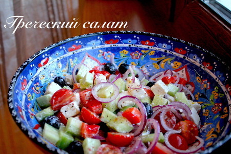 Фото к рецепту: Греческий салат
