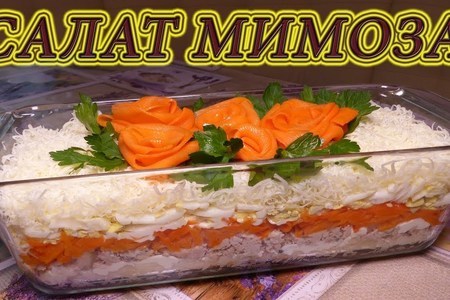 Фото к рецепту: Салат мимоза