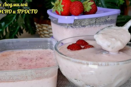 Фото к рецепту: Домашний йогурт со свежими ягодами 