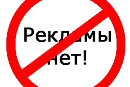 СТОП рекламе!!!!