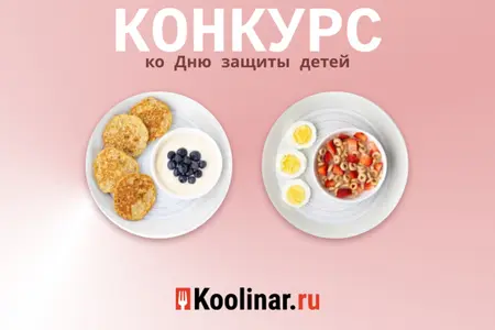 Новый конкурс -  День защиты детей