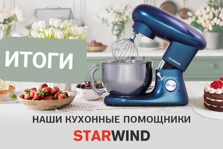 Итоги - конкурса от ТМ "STARWIND"