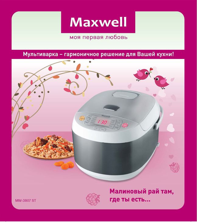 Мультиварка maxwell mw-3801 книга рецептов