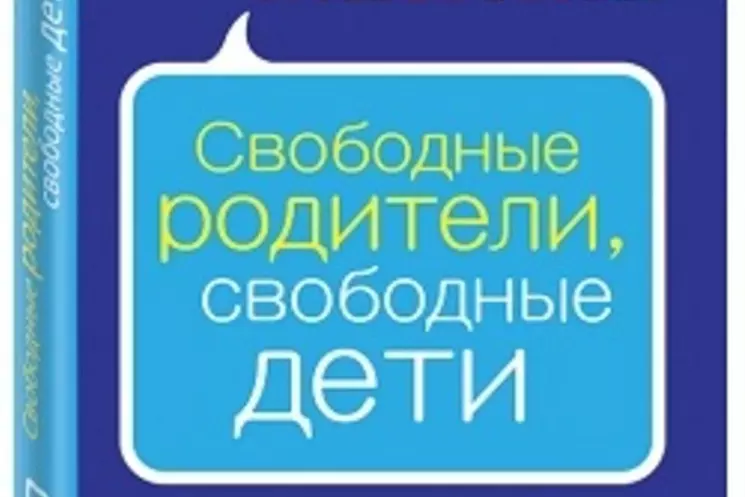 «Как говорить, чтобы дети слушали, и как слушать,  чтобы дети говорили» 