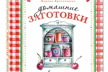 Запаси лето на зиму! Секреты хорошей хозяйки. Женщина на кухне: художник или музыкант? 