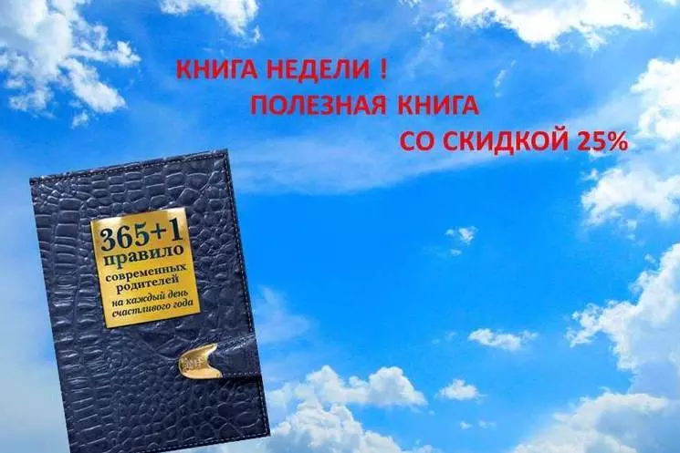 КНИГА НЕДЕЛИ - ПОЛЕЗНАЯ КНИГА СО СКИДКОЙ 25%