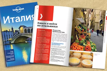 Bravissimo! Едим в итальянском стиле вместе с Lonely Planet