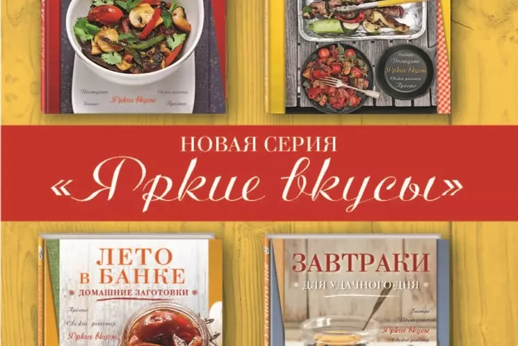 «КУЛИНАРИЯ. ЯРКИЕ ВКУСЫ»