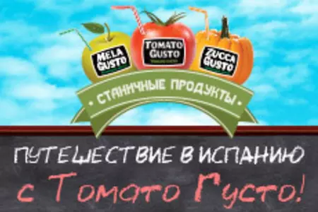 Удивительное путешествие в Испанию с Томато Густо!