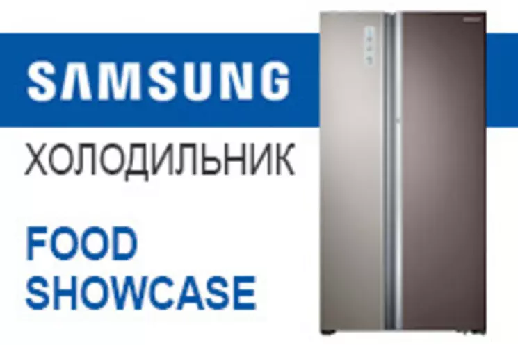 Холодильник «Samsung Food Showcase»: с двойной дверью и удобства вдвое больше!