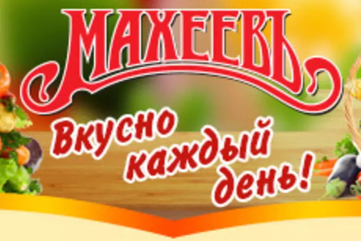 Майонез Махеевъ - вкусно каждый день!