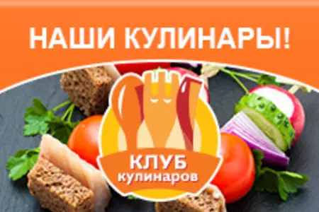 РУБРИКА: Наши Кулинары! ... Для меня Koolinar - немалый кусок жизни!