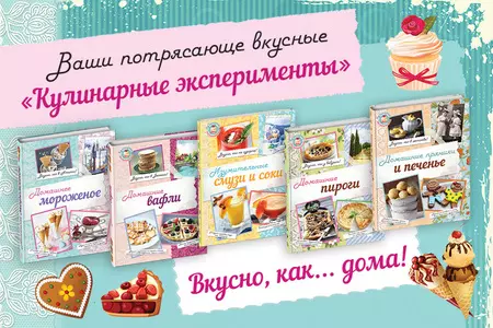 Ваши "Кулинарные эксперименты"!