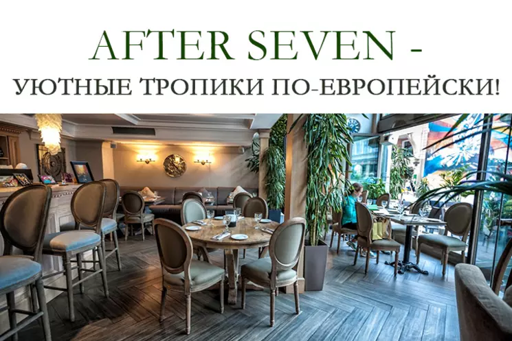  Летняя веранда AFTER SEVEN – уютные тропики по-европейски!