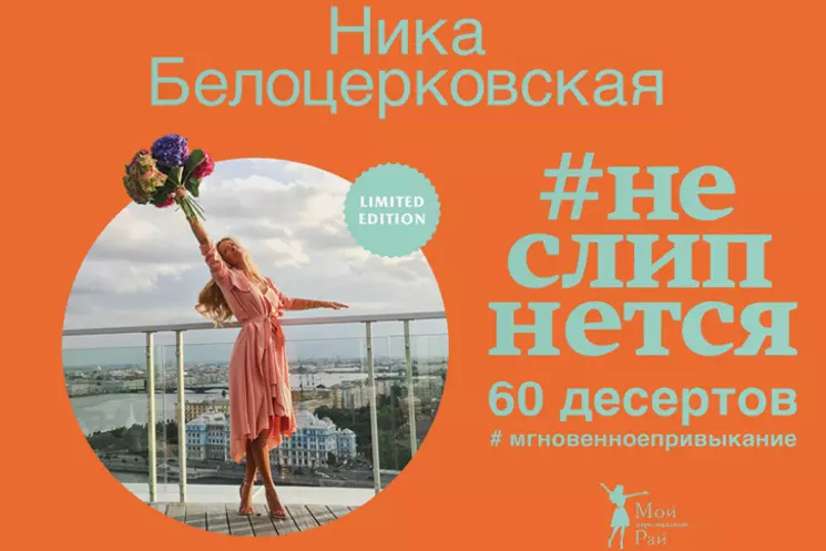 Новая книги Ники Белоцерковской! 