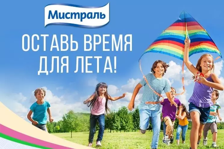 Оставь время для лета!