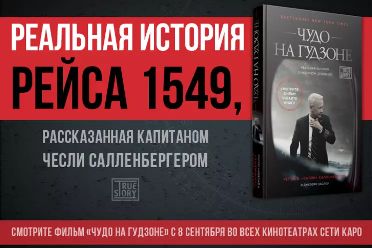 Проект TRUESTORY представляет «ЧУДО НА ГУДЗОНЕ»