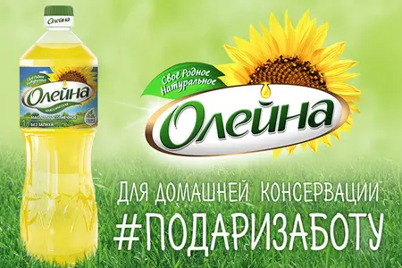 Подари заботу с Олейной!