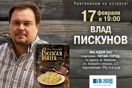 Приглашаем на встречу с Владом Пискуновым!