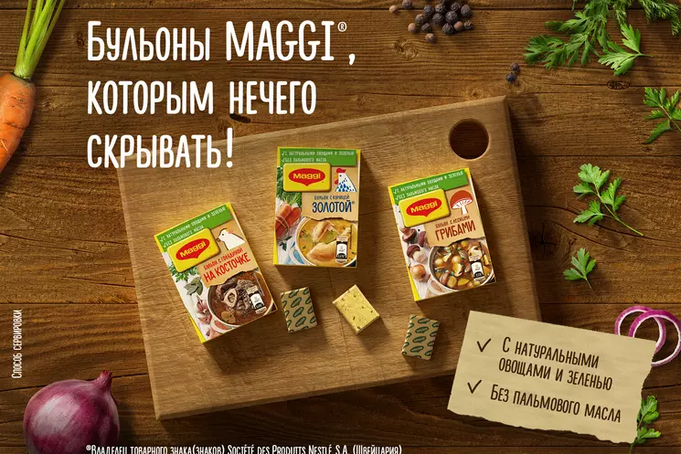 MAGGI® представляет новые бульонные кубики, которым нечего скрывать