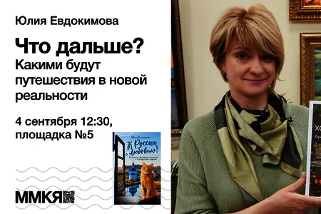 Что дальше? Какими будут путешествия в новой реальности