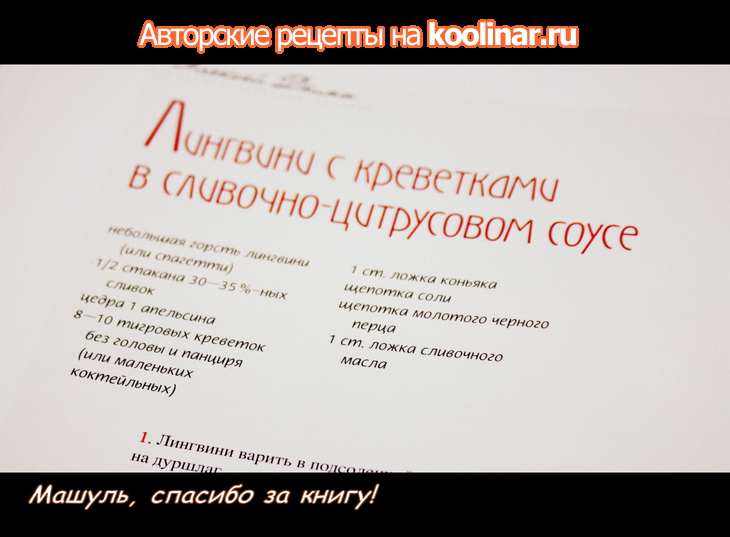 Мальтальяти с креветками в сливочно-цитрусовом соусе. для маши.: шаг 3