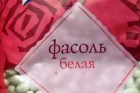 Белая фасоль с тимьяном и шалфеем и бальзамической вишней. (3 рецепта для гламурной принцессы): шаг 5