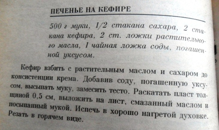 Печенье  на кефире (фм "моя иллюстрация к интересному рецепту". внеконкурсный рецепт): шаг 2