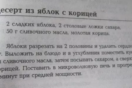 Десерт из яблок с корицей фм (моя иллюстрация к интересному рецепту): шаг 1