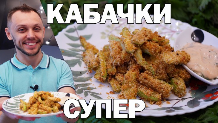 Кабачки в хрустящем кляре: шаг 8