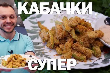 Кабачки в хрустящем кляре: шаг 8