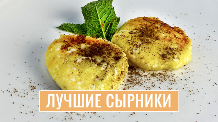 Самые вкусные сырники: шаг 1