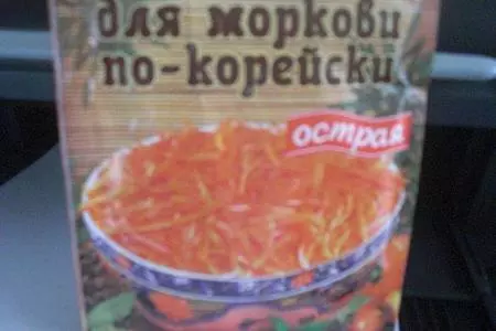 Синенькие по грузински с кoрейской морковкой: шаг 1