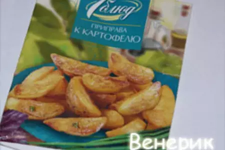 Запечённая картошка и маринованные куриные крылья: шаг 5