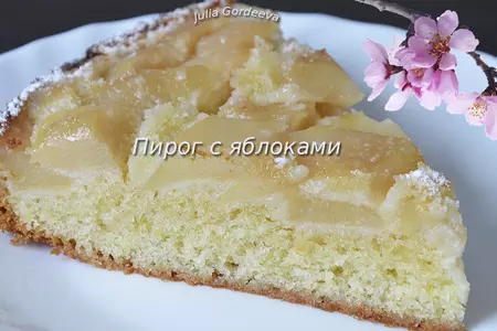 Пирог с яблоками