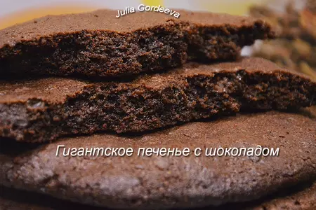 Печенье с шоколадом. очень вкусное.