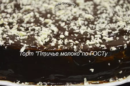 Торт "птичье молоко" по госту