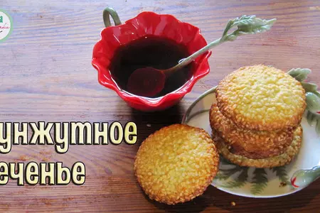 Вкуснейшее и хрустящее кунжутное печенье