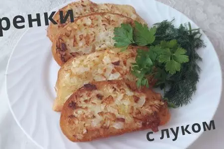 Гренки с луком