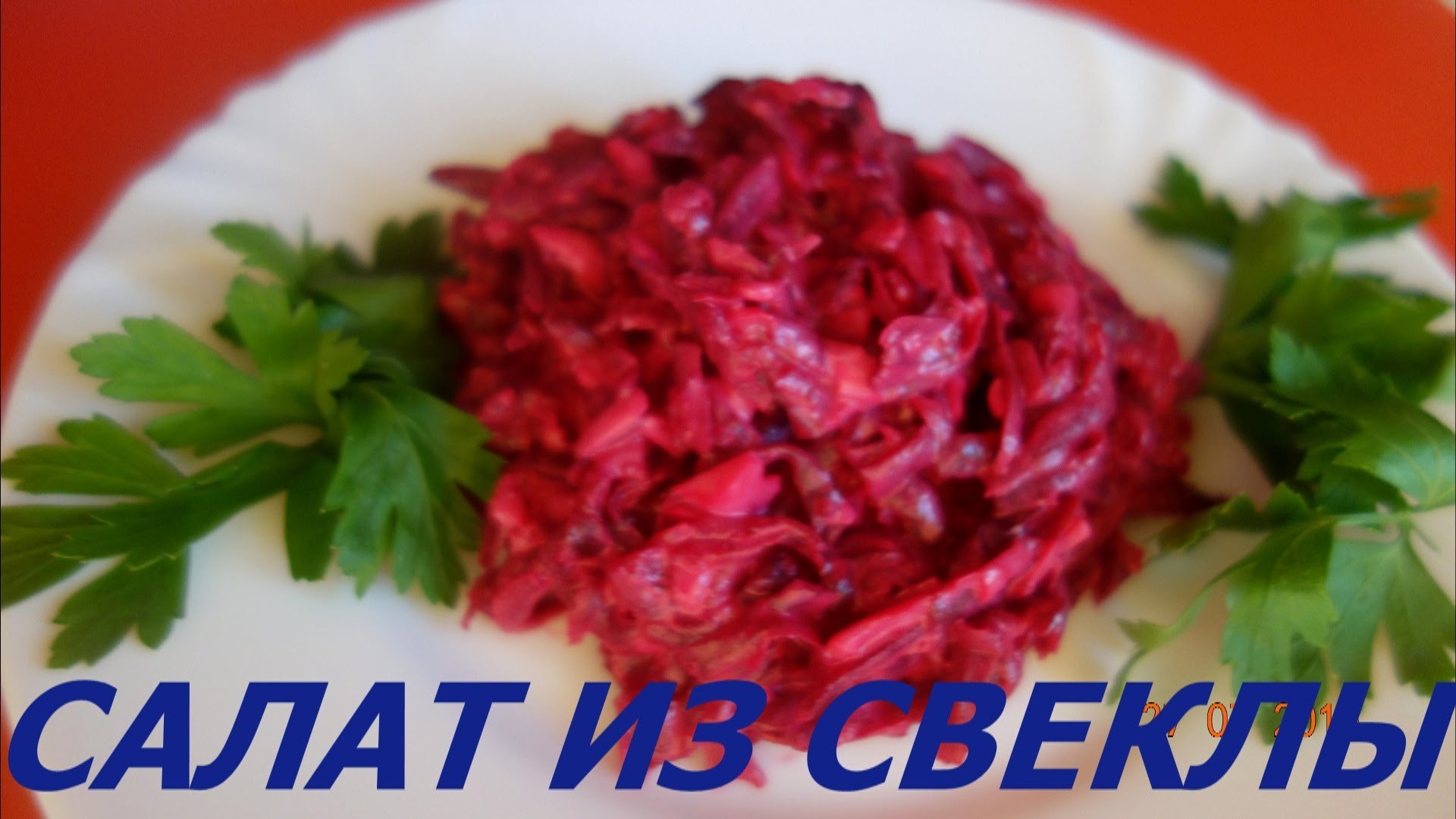 Салат из свеклы с сыром и чесноком. простой рецепт - пошаговый рецепт с  фото (13431 просмотр)