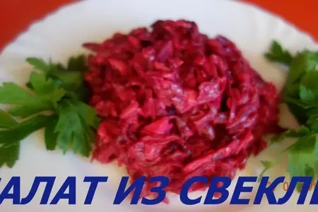 Салат из свеклы с сыром и чесноком - простой рецепт