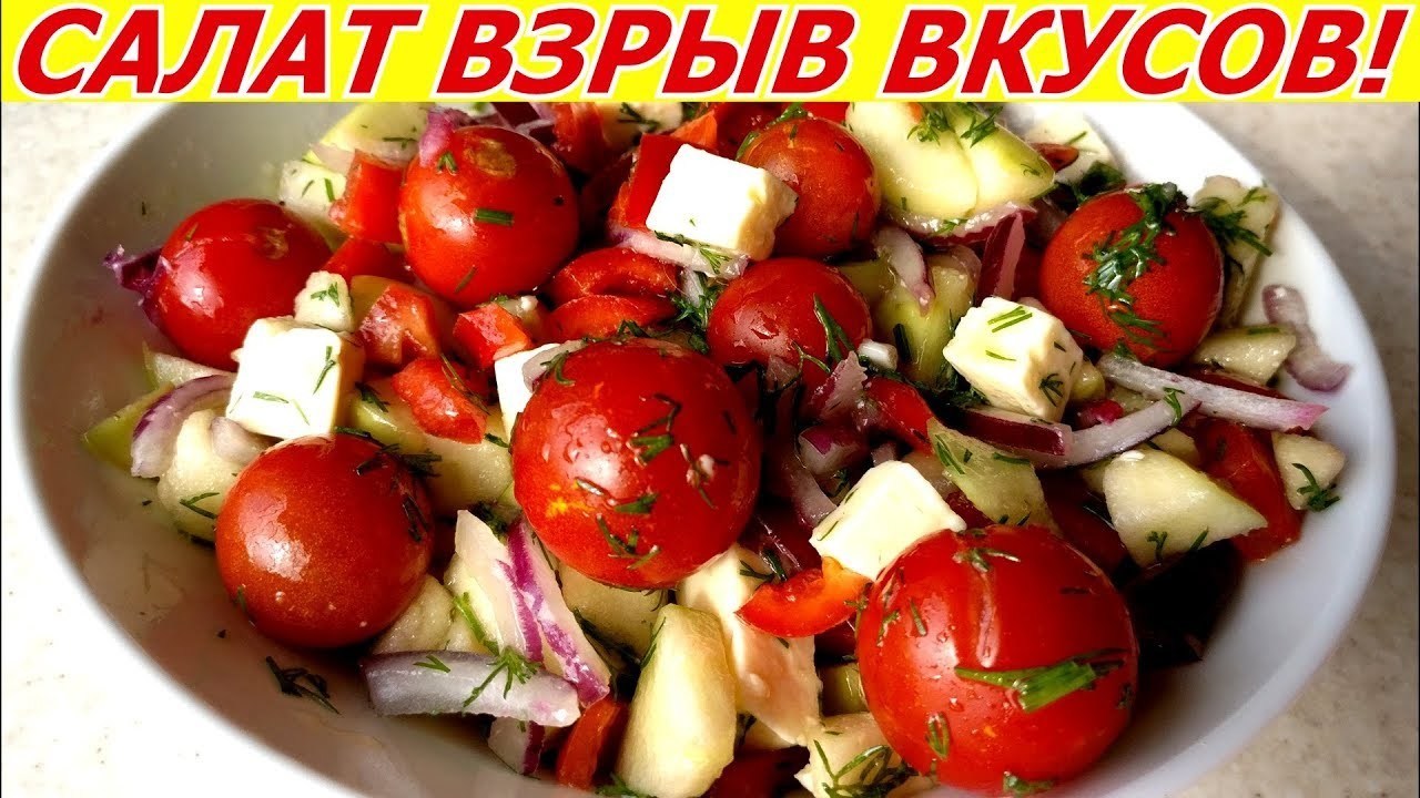 Салат взрыв вкусов! пробовать всем!!! из овощей - пошаговый рецепт с фото  (6989 просмотров)