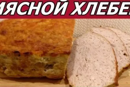 Мясной хлебец с овощами в духовке