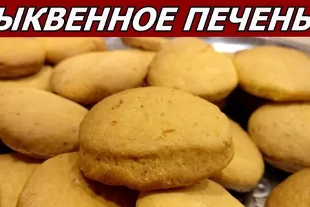 Тыквенное печенье - простой и быстрый рецепт